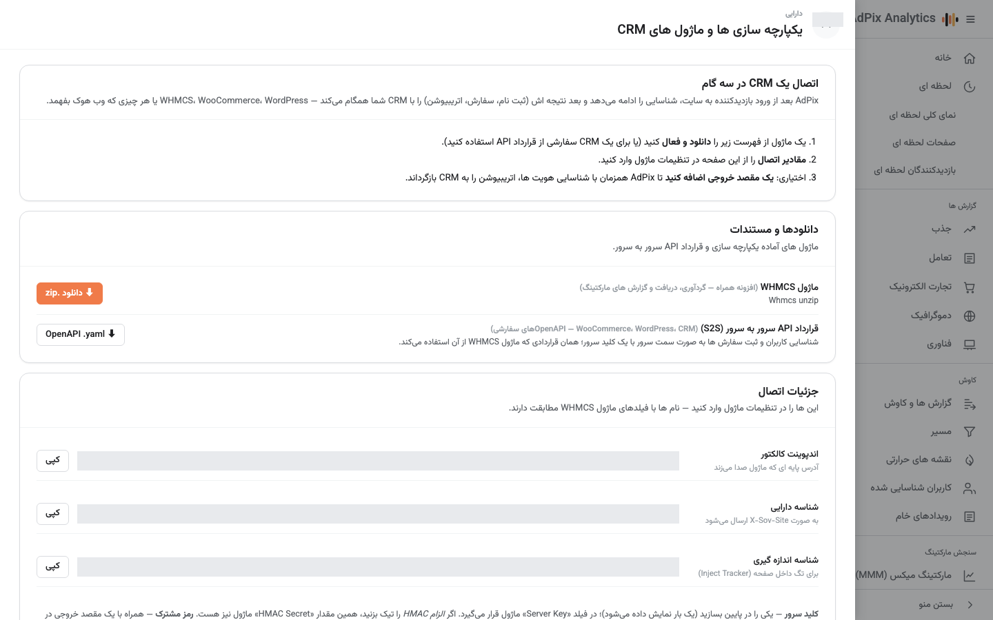 یکپارچهسازیها و ماژولهای CRM: WHMCS، WooCommerce و وبهوک عمومی.