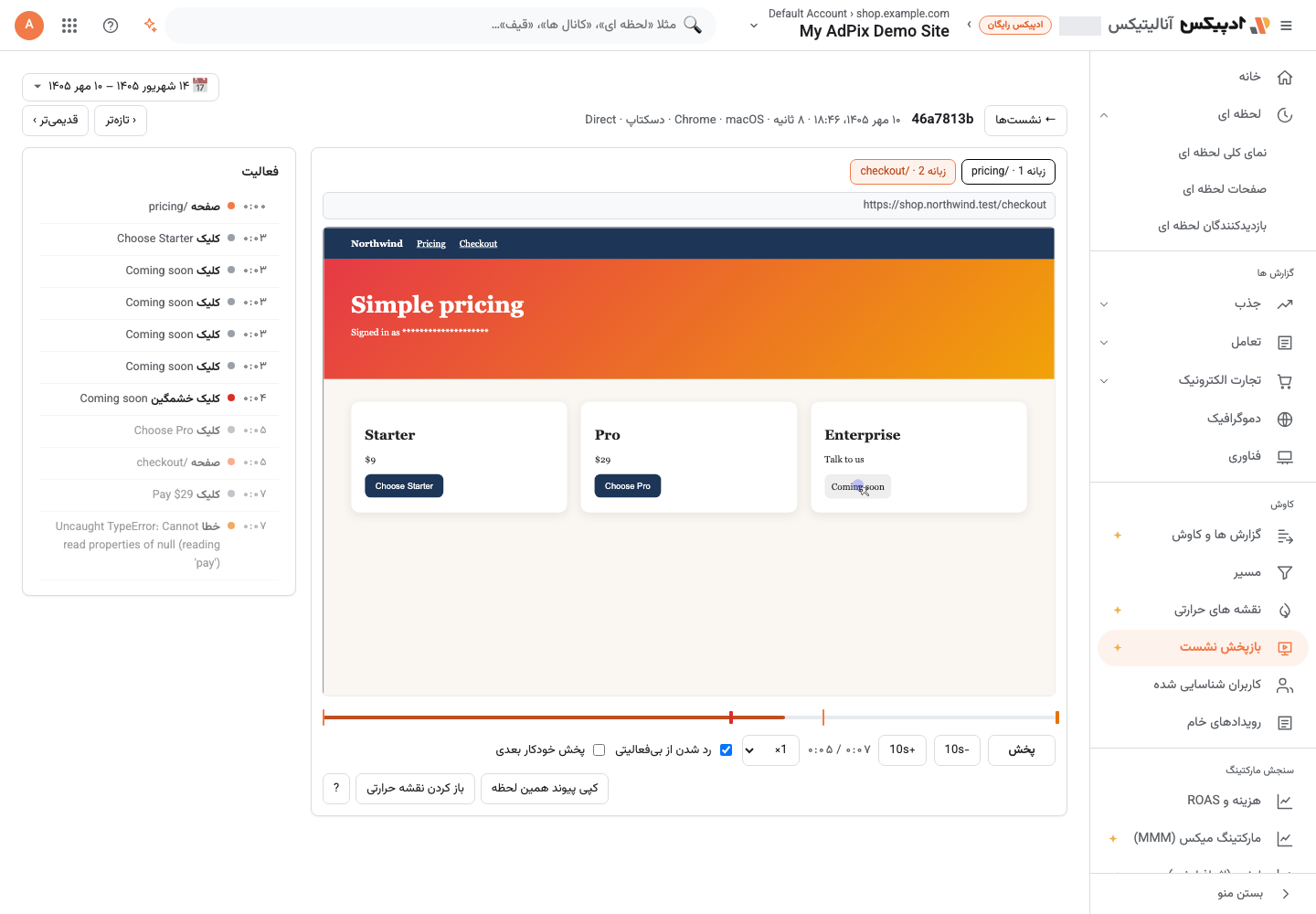 پخش‌کننده: صحنه، خط زمانی با علامت‌ها، کنترل‌ها و ستون فعالیت.
