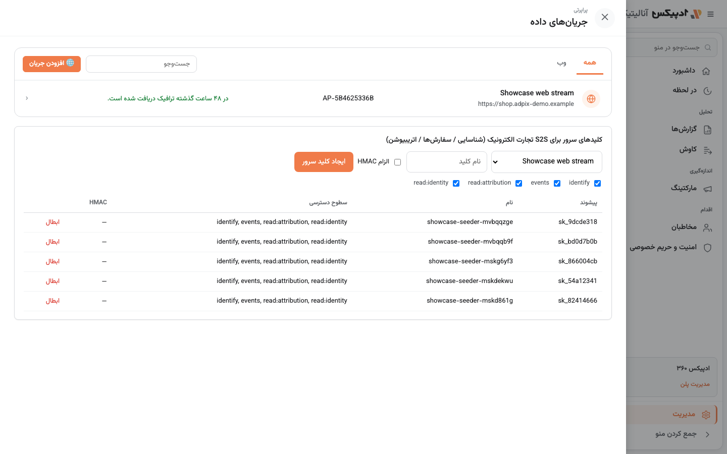تنظیمات بازپخش نشست روی یک جریان داده.